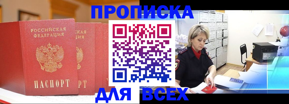 временная регистрация надежно в Боброве