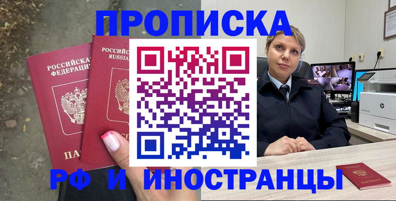 прописка в Боброве