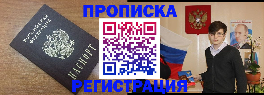 временная регистрация собственник в Боброве